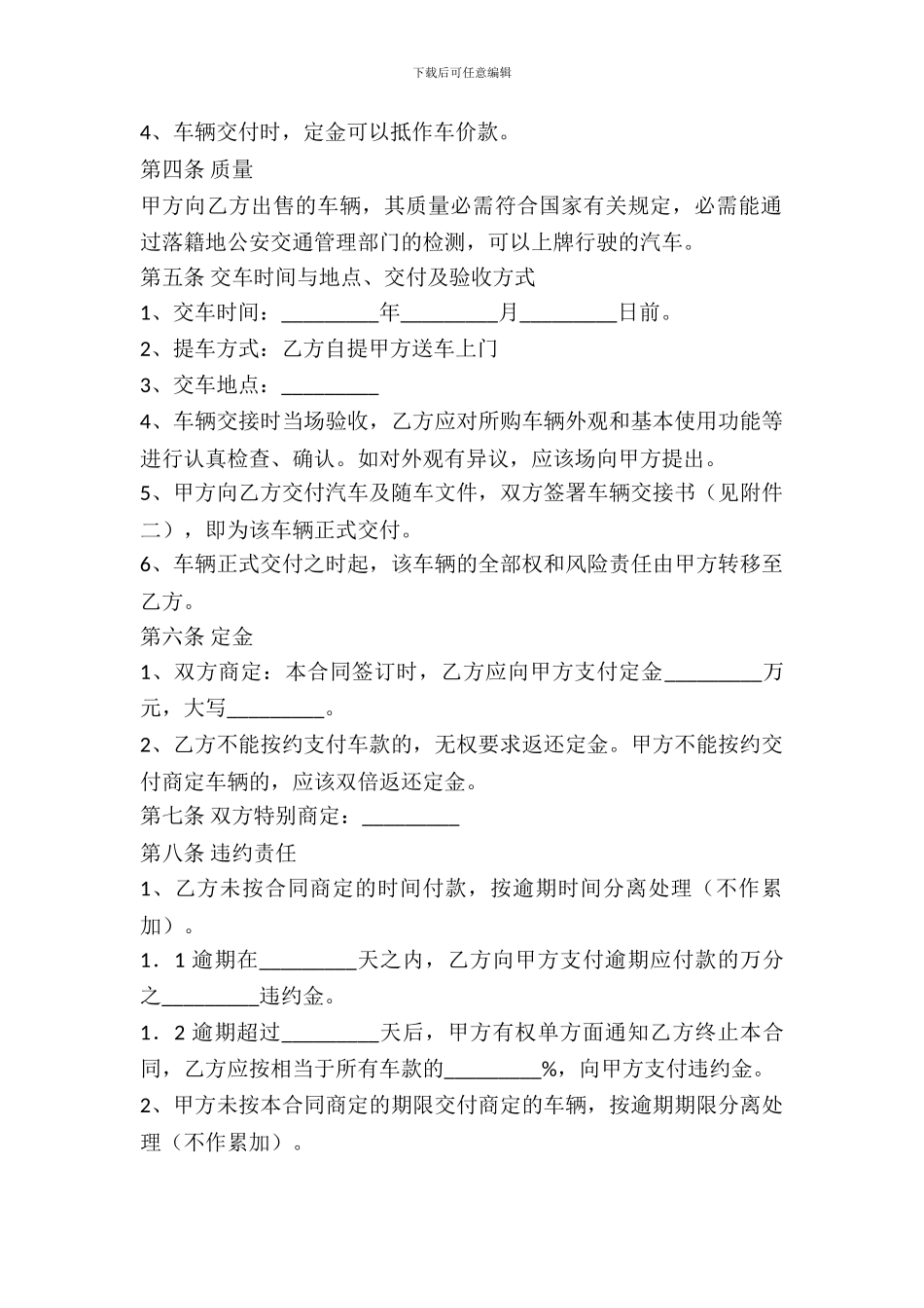 台州市汽车购买合同样本_第3页