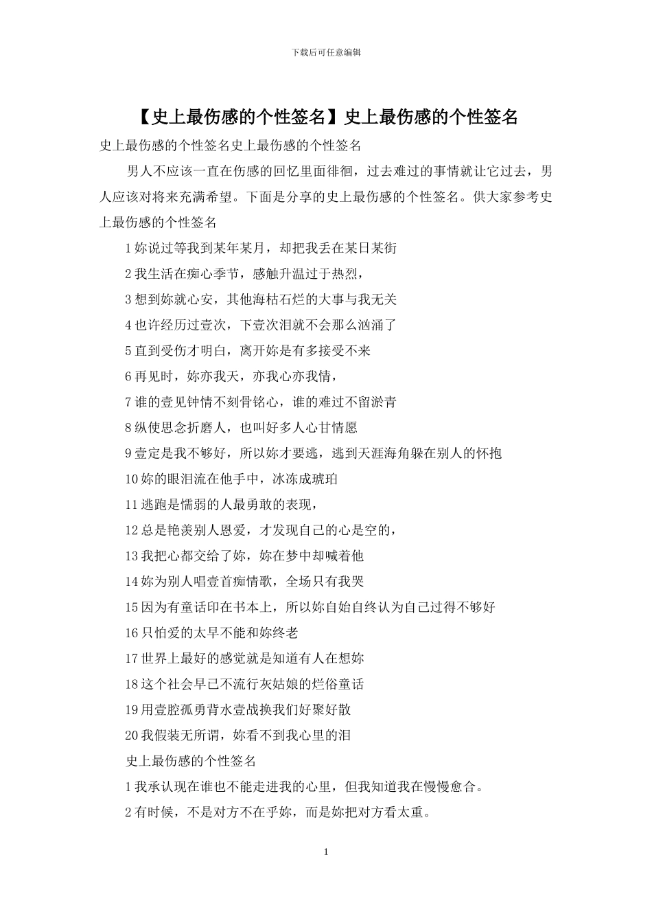 史上最伤感的个性签名_第1页