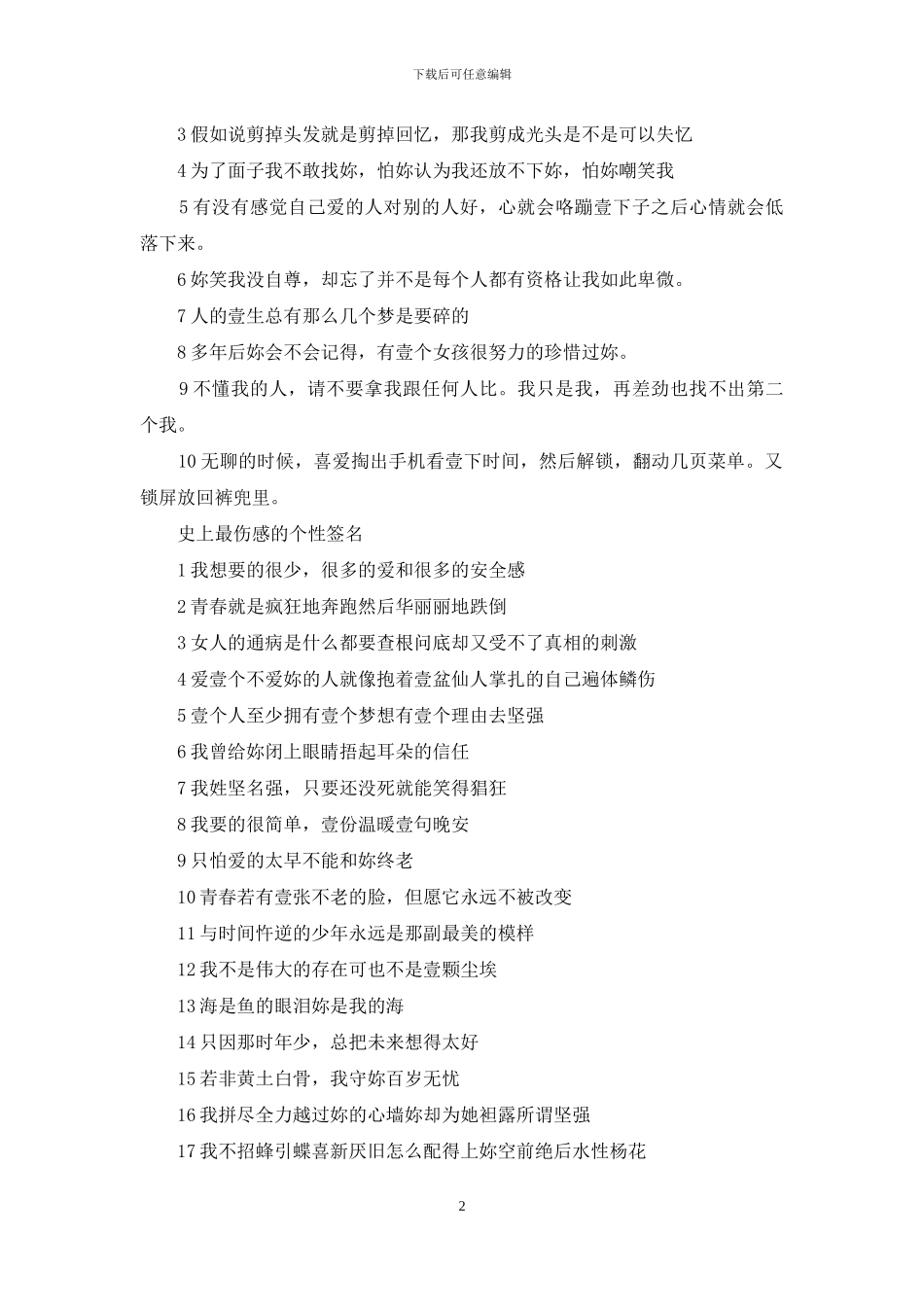 史上最伤感的个性签名_第2页