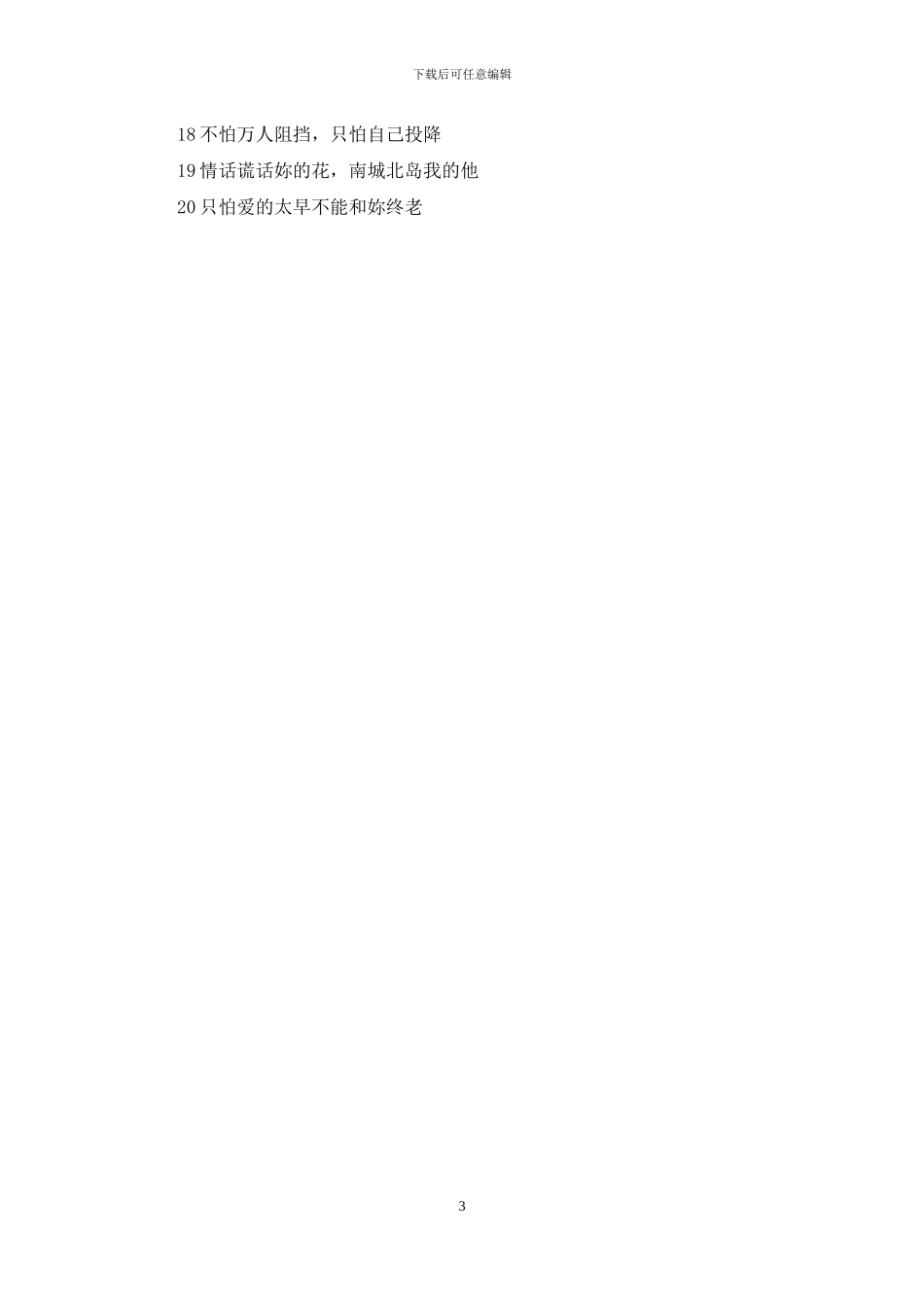 史上最伤感的个性签名_第3页