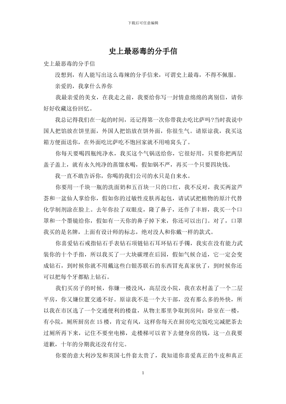 史上最恶毒的分手信_第1页