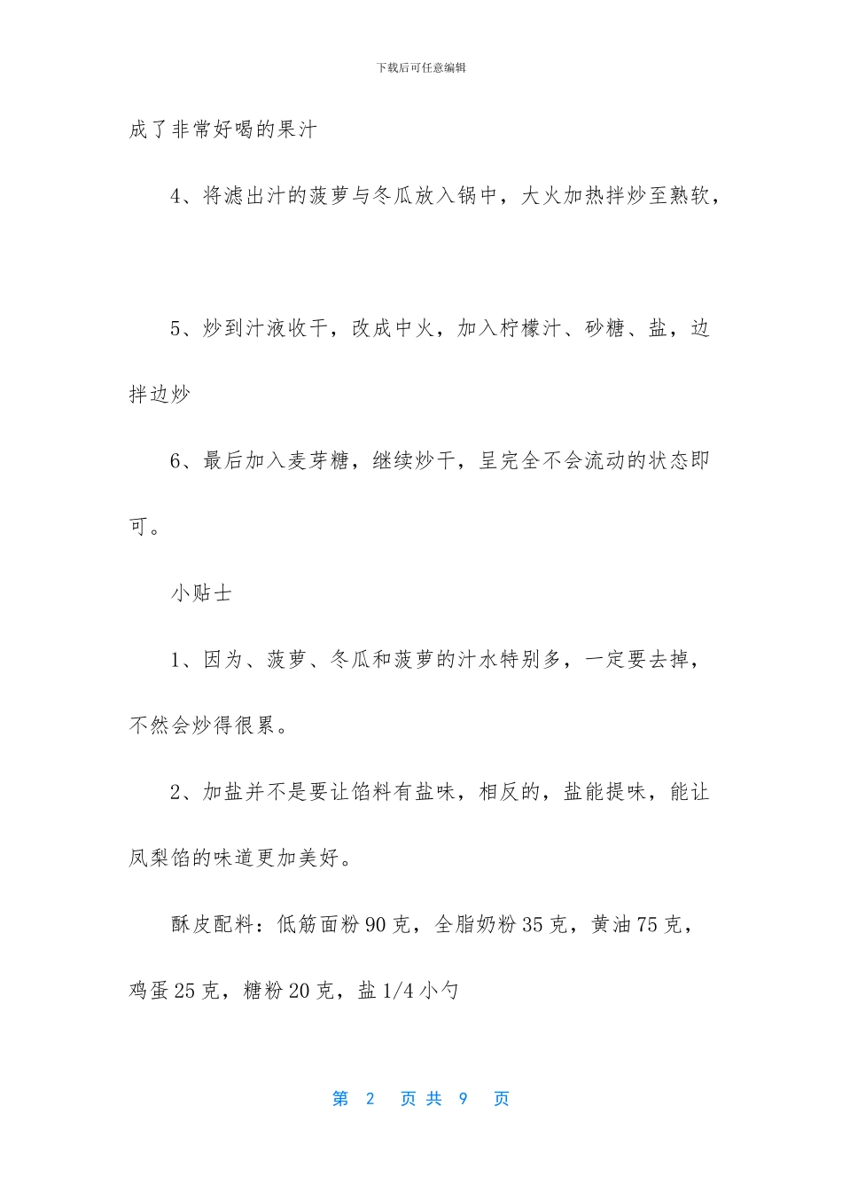 台湾凤梨酥怎么做_第2页