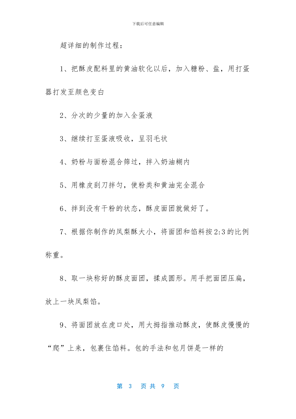 台湾凤梨酥怎么做_第3页