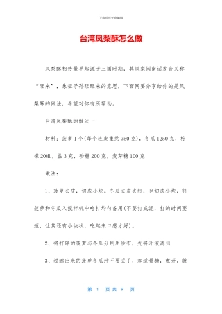 台湾凤梨酥怎么做