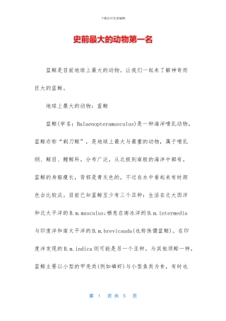 史前最大的动物第一名