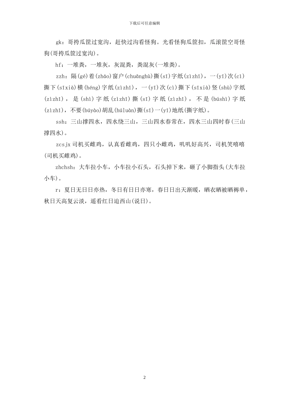 史上最难读的绕口令_第2页