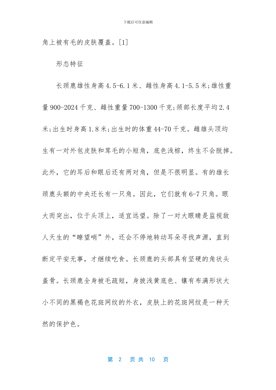 史前最大的动物300米_第2页