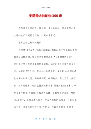 史前最大的动物300米
