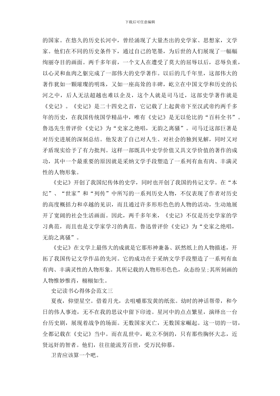 史记读书心得体会600字五篇范文_第2页