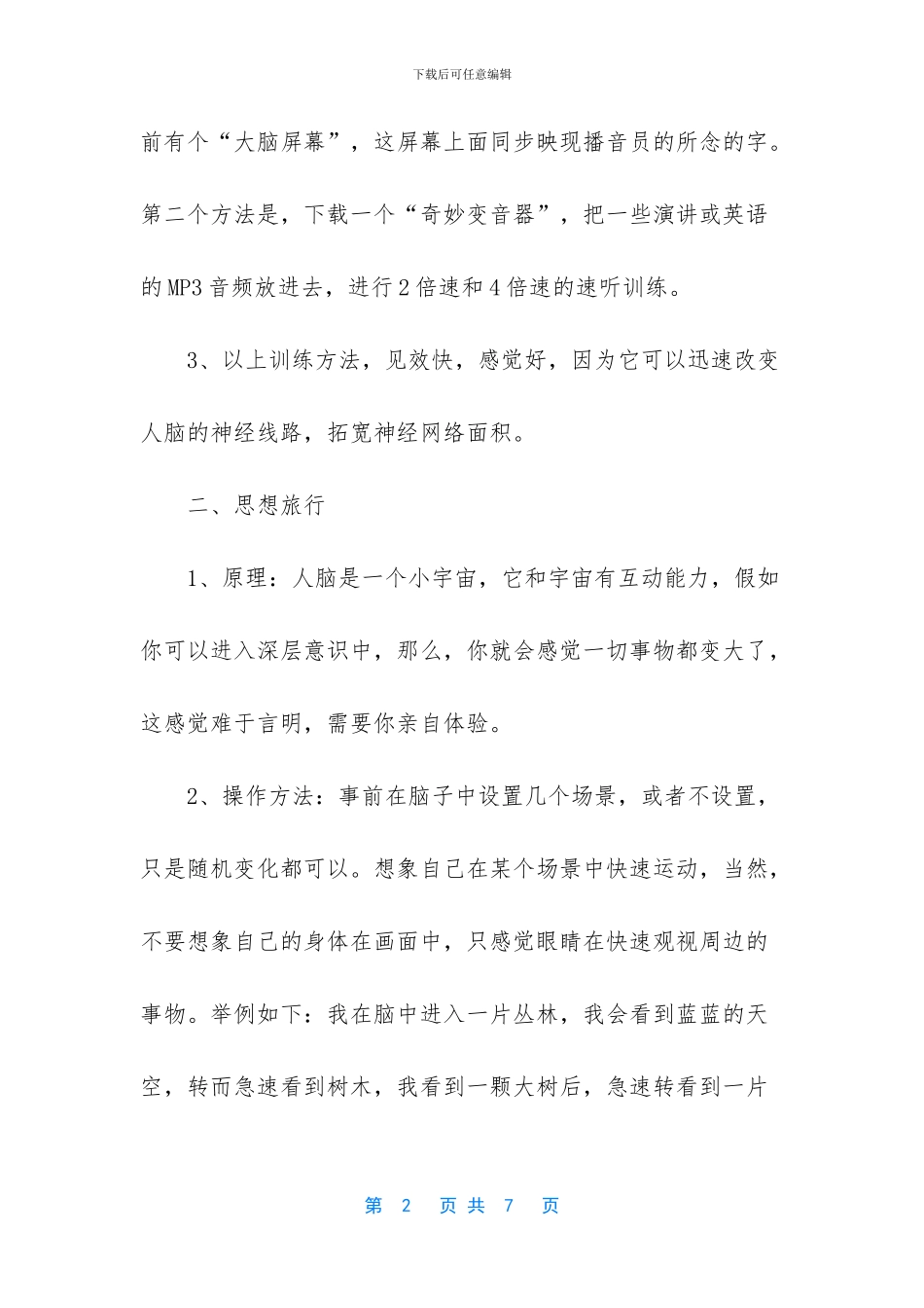 右脑开发是真是假_第2页