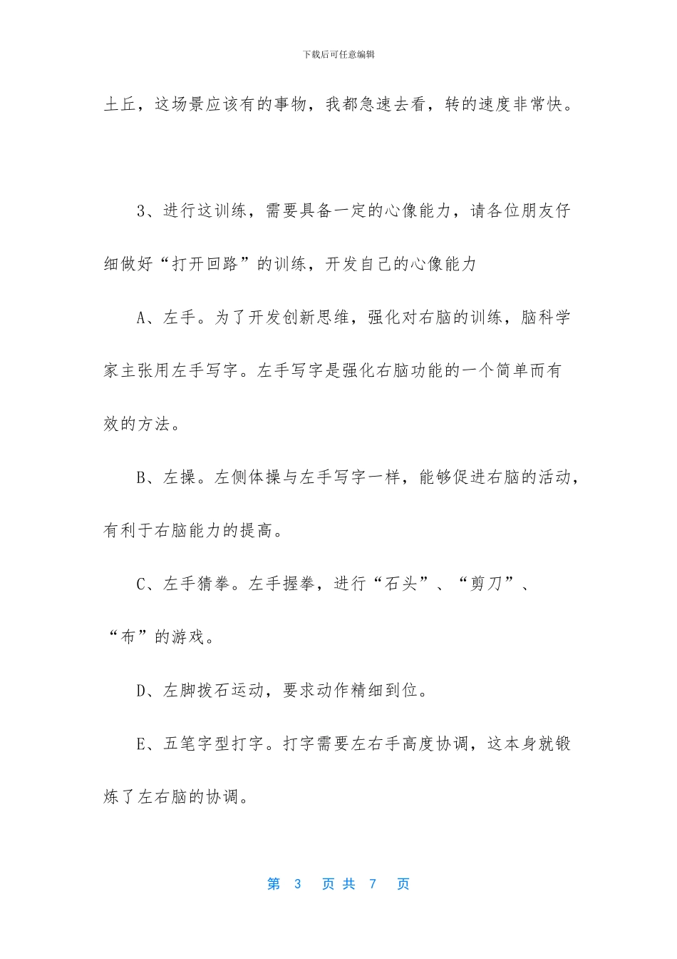 右脑开发是真是假_第3页