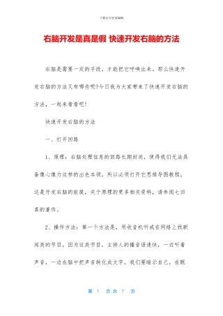 右脑开发是真是假