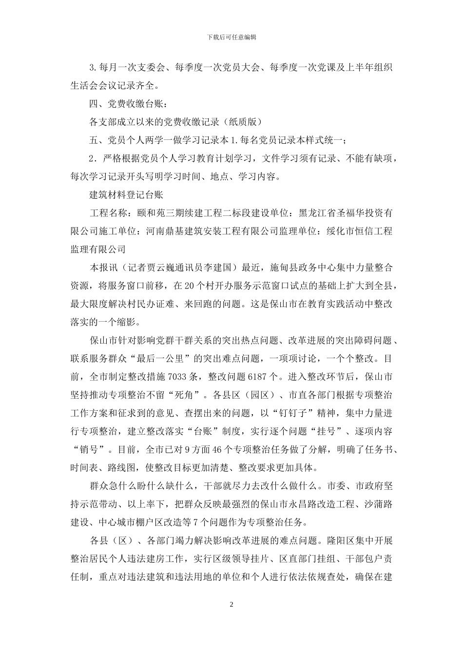 台账登记整改措施_第2页