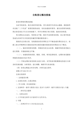 台账登记整改措施