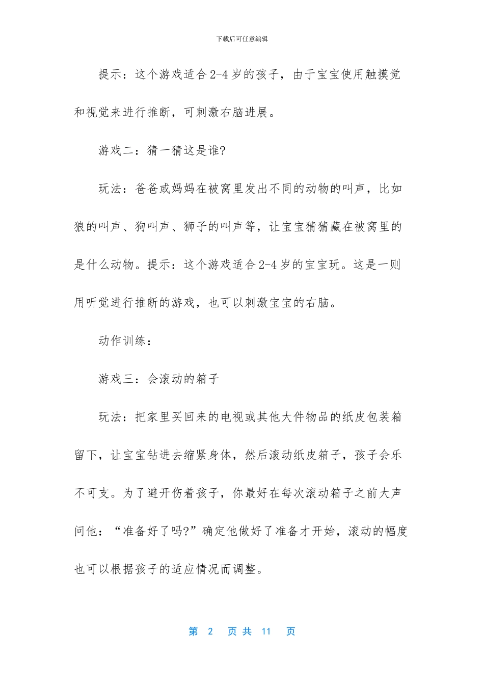 右脑开发最佳年龄_第2页