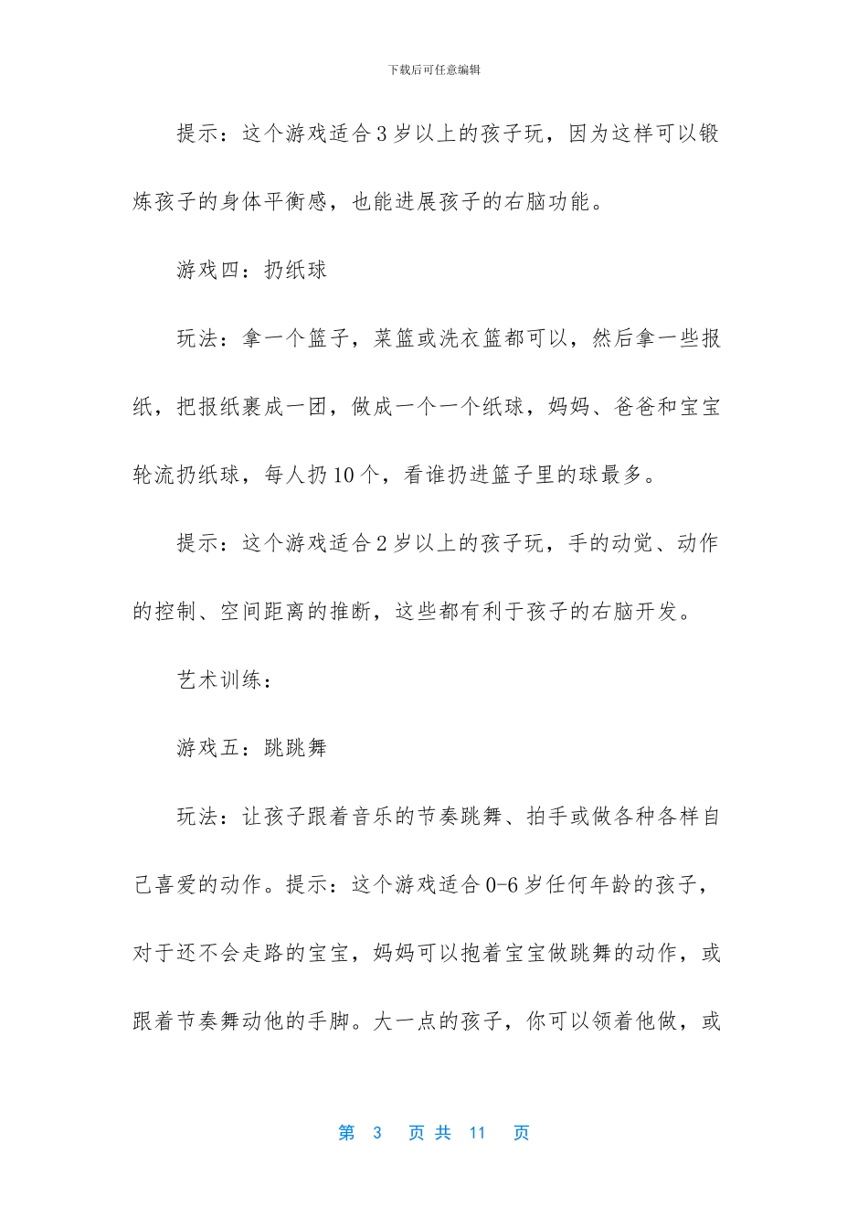 右脑开发最佳年龄_第3页