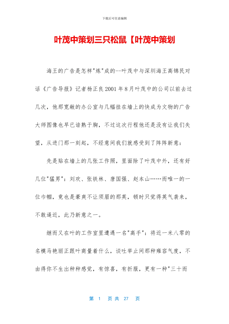 叶茂中策划三只松鼠【叶茂中策划_第1页