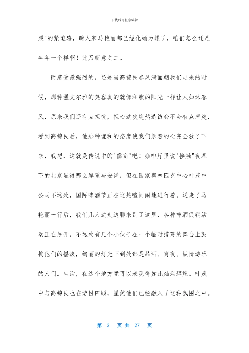 叶茂中策划三只松鼠【叶茂中策划_第2页