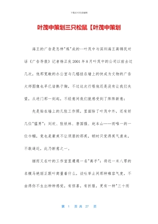 叶茂中策划三只松鼠【叶茂中策划
