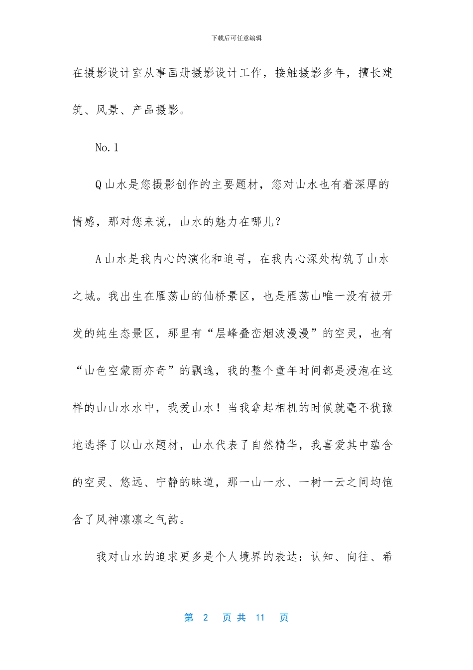 叶文龙：风雨兼程山水诗行_第2页