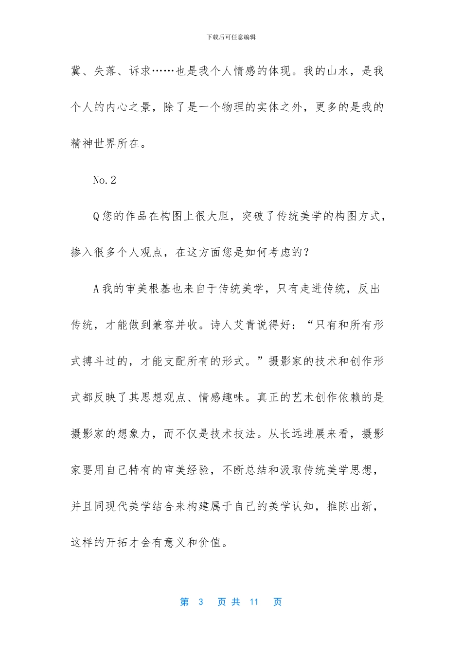 叶文龙：风雨兼程山水诗行_第3页