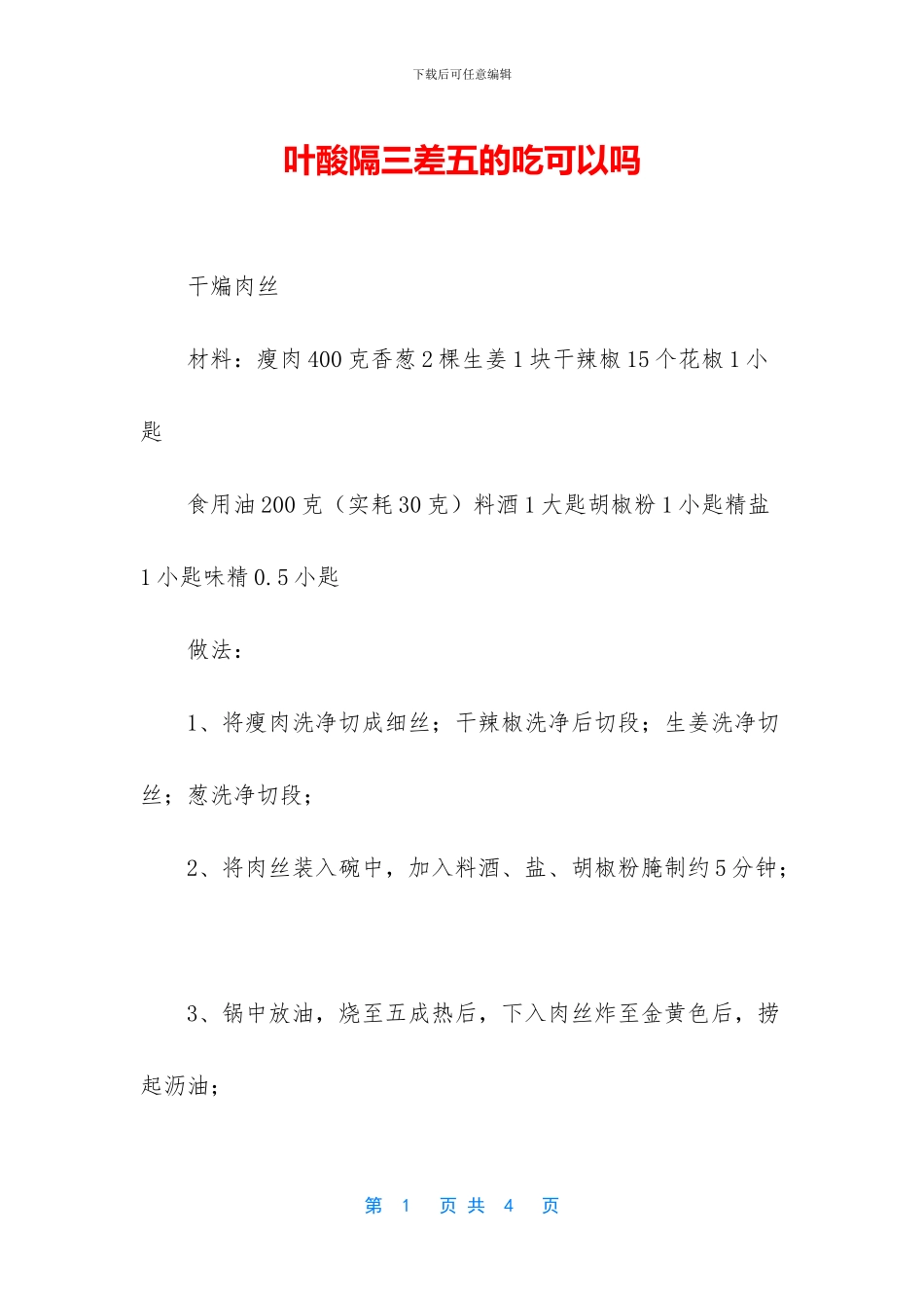 叶酸隔三差五的吃可以吗_第1页