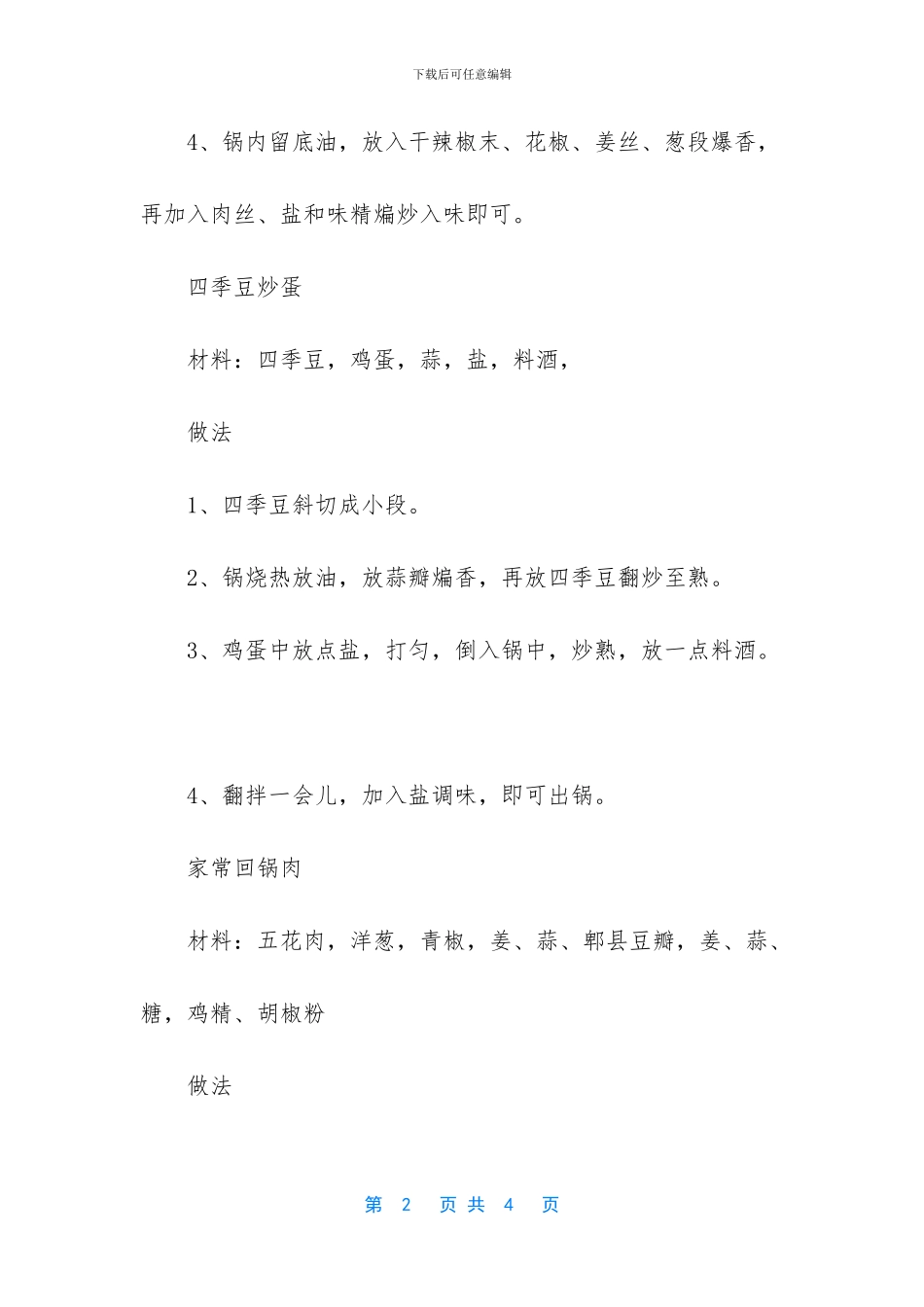 叶酸隔三差五的吃可以吗_第2页