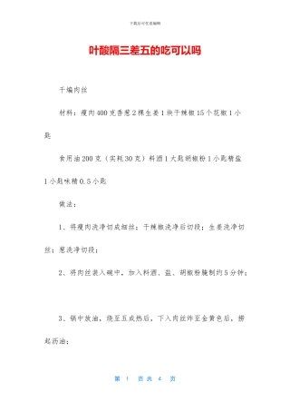 叶酸隔三差五的吃可以吗