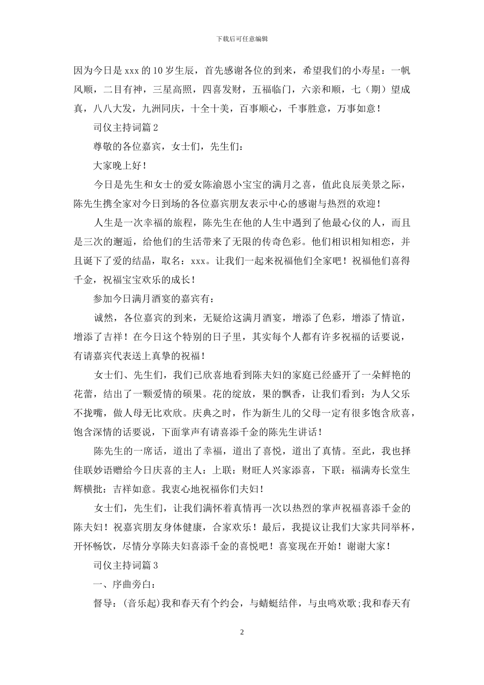 司仪主持词集合七篇_第2页