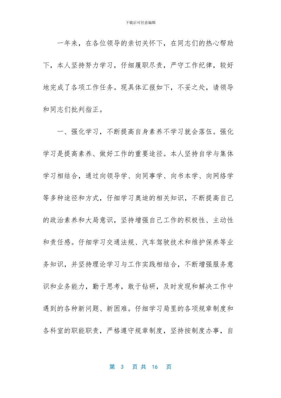 司机个人述职报告_第3页