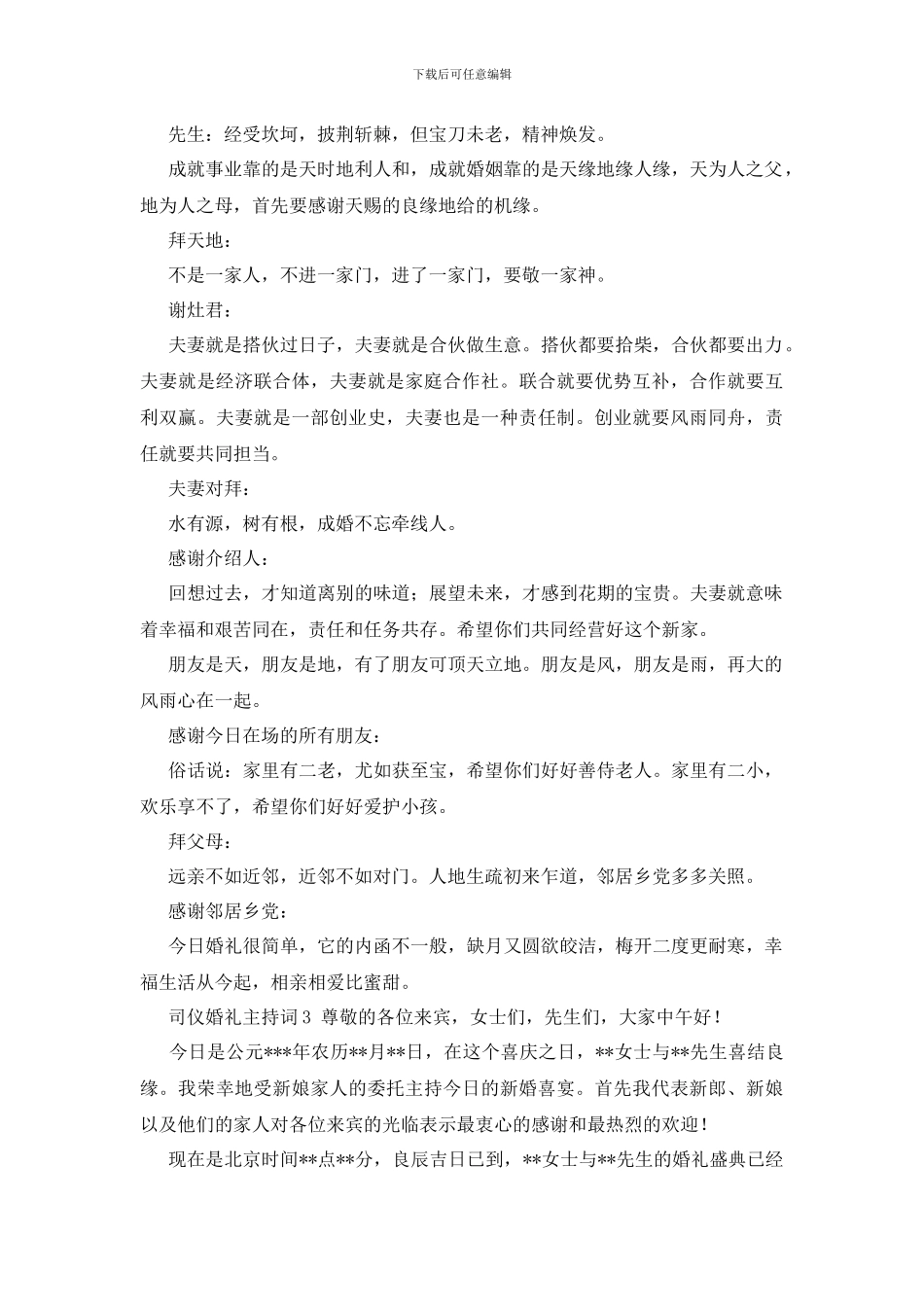 司仪婚礼主持词_第2页