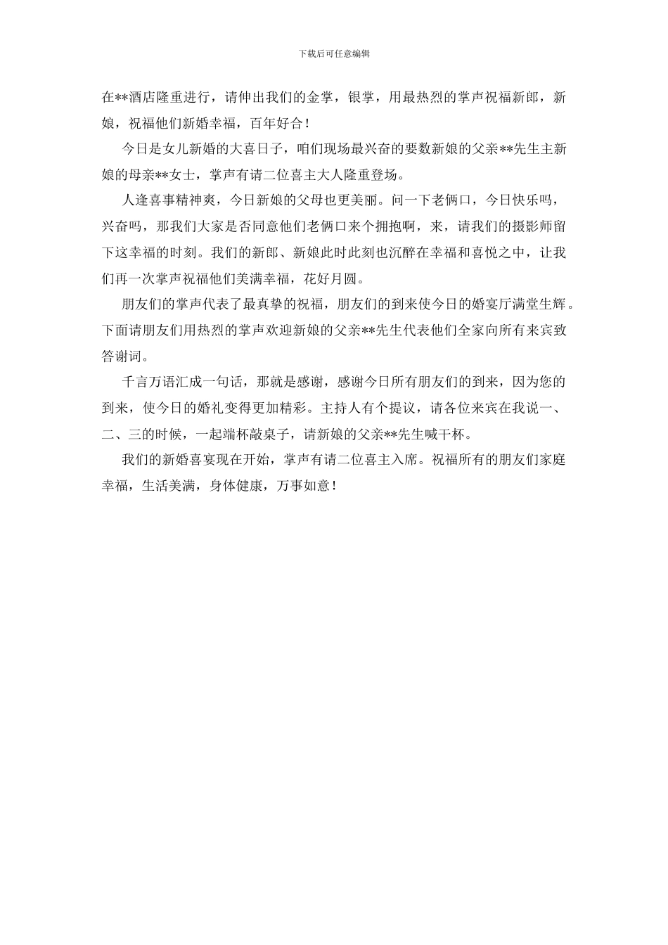 司仪婚礼主持词_第3页