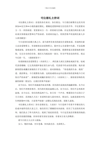 司仪婚礼主持词