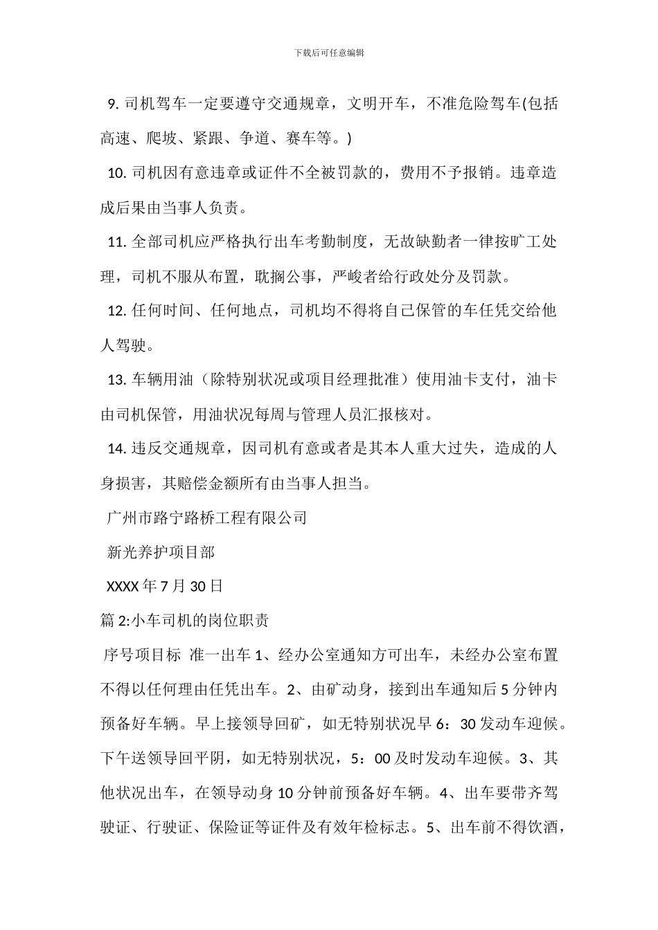 司机人员岗位职责_第2页