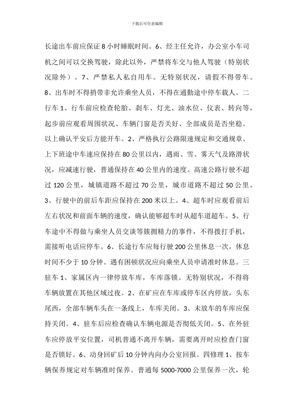 司机人员岗位职责_第3页