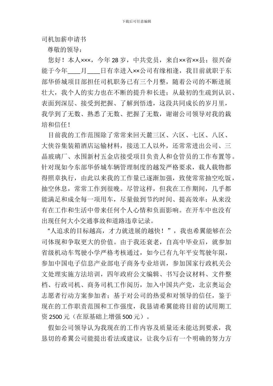 司机加薪申请书_第2页