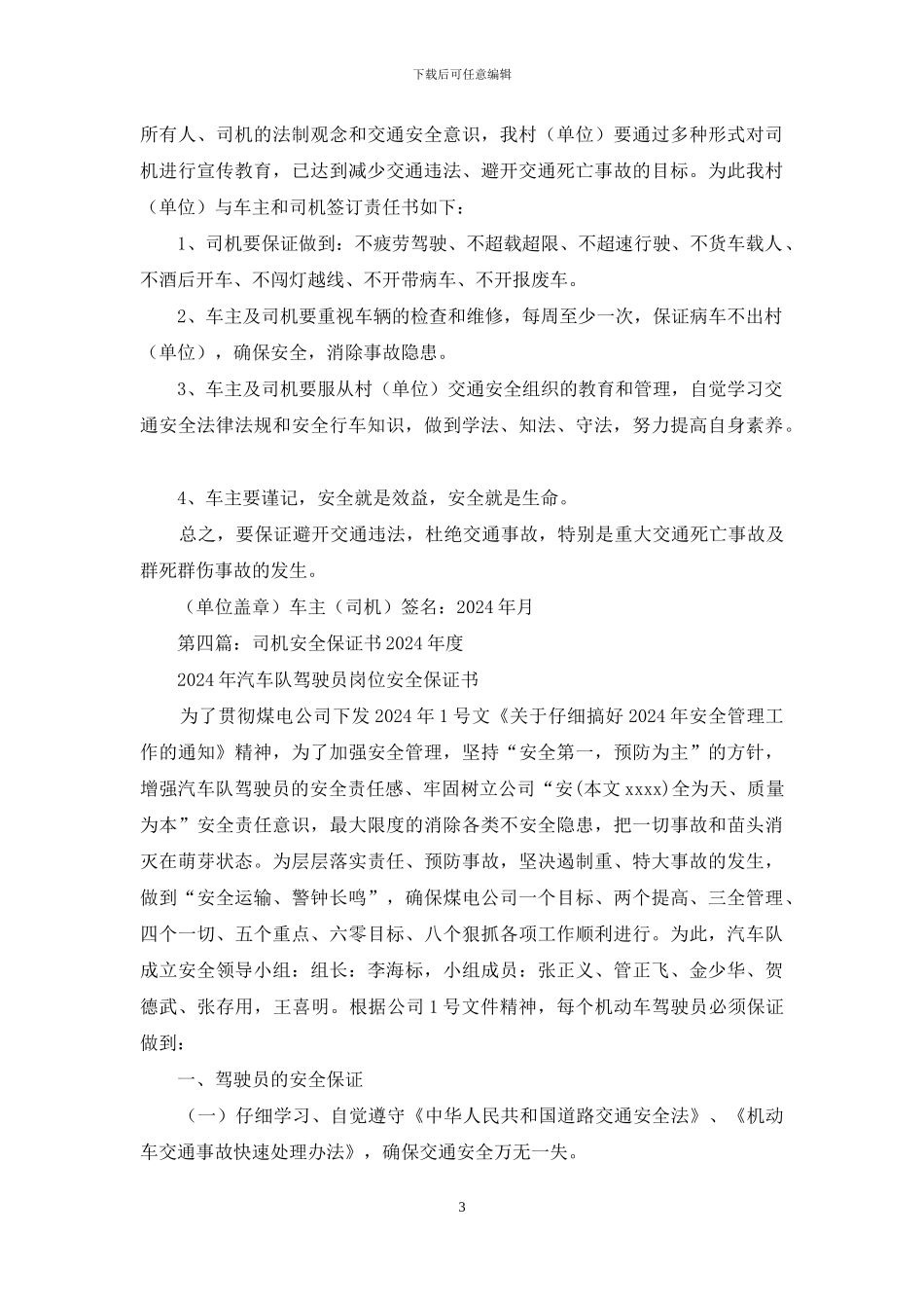 司机交通安全保证书_第3页