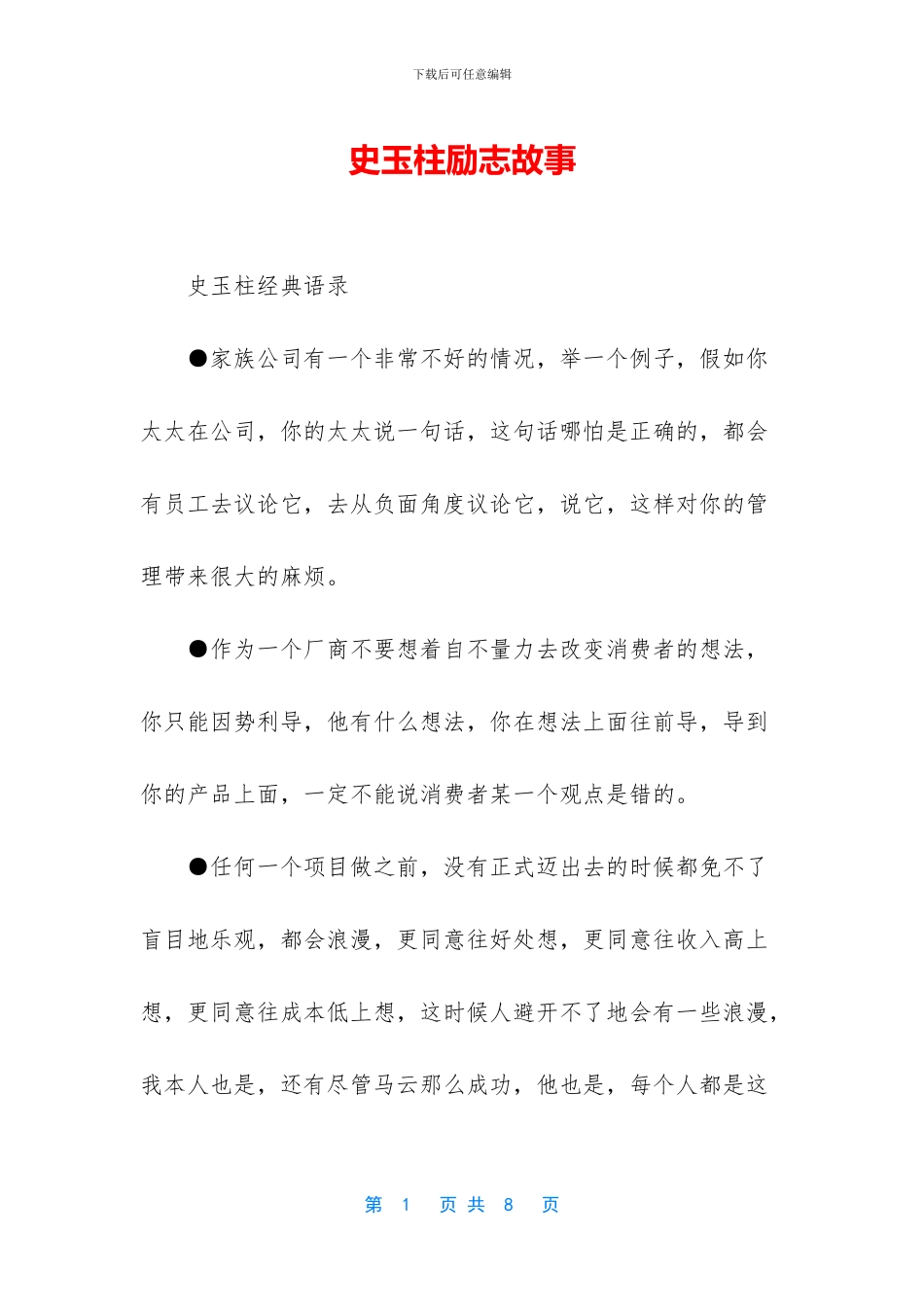 史玉柱励志故事_第1页