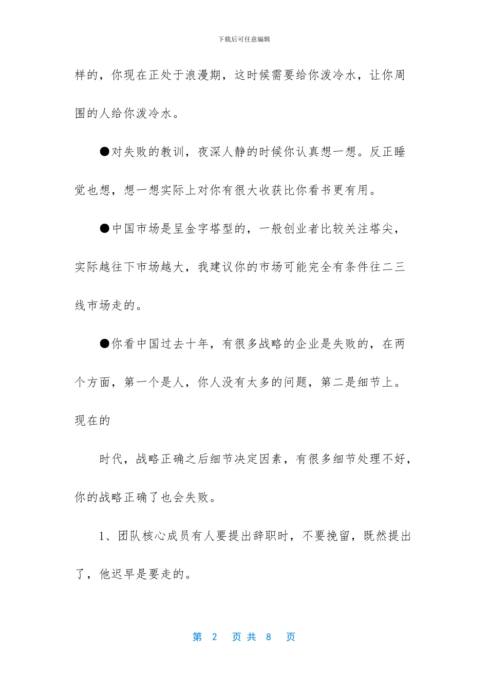 史玉柱励志故事_第2页