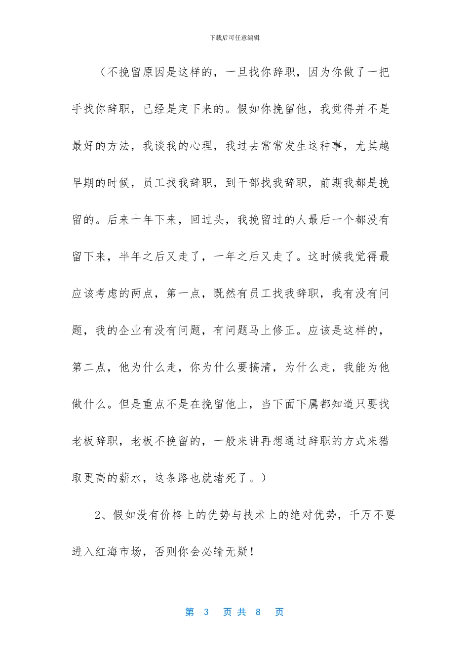 史玉柱励志故事_第3页