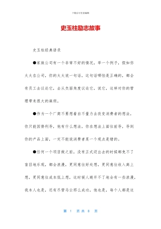 史玉柱励志故事