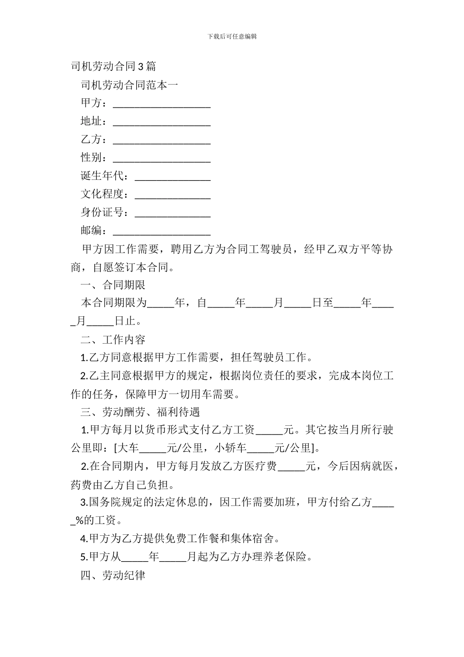 司机劳动合同3篇_第2页
