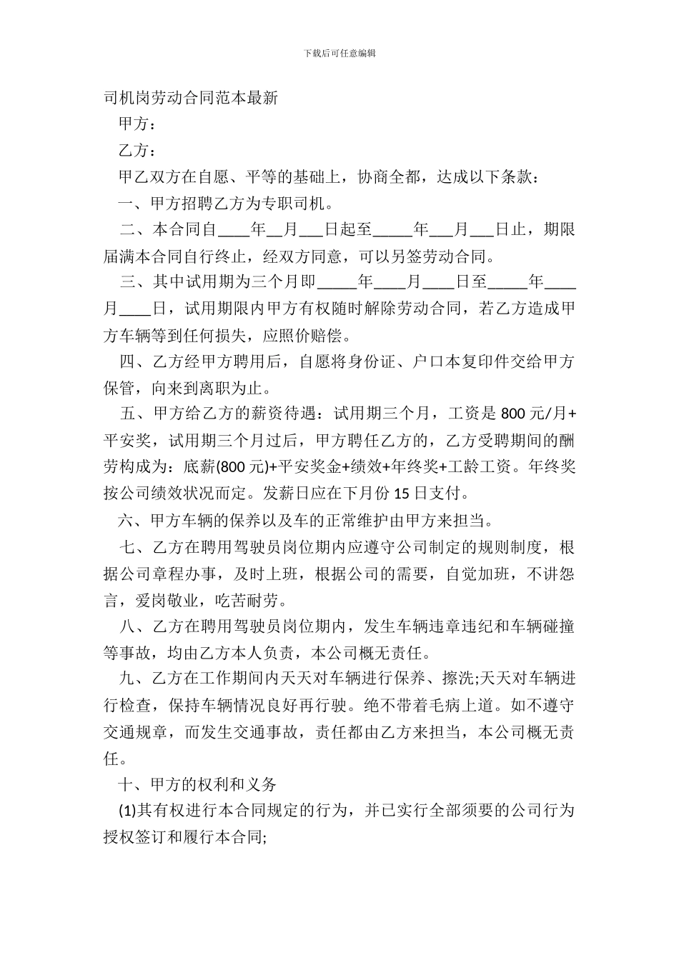 司机岗劳动合同范本_第2页