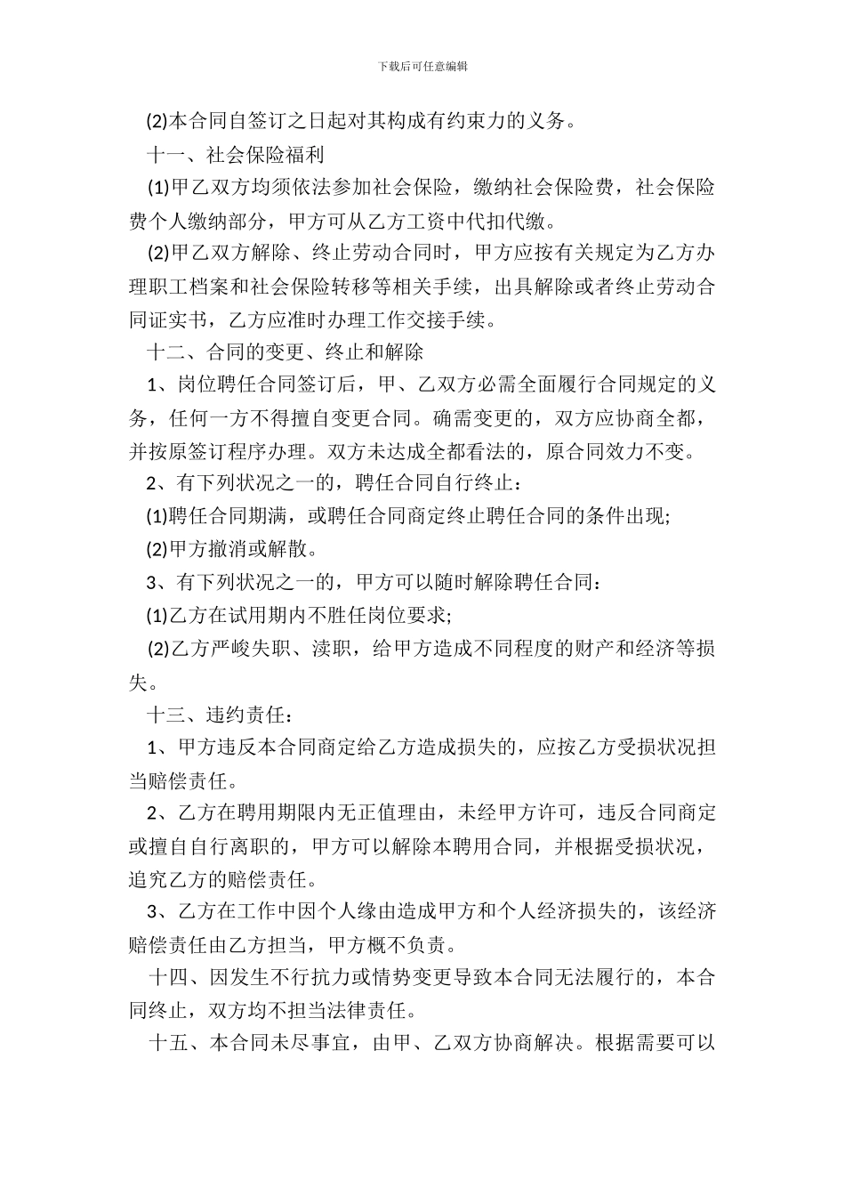 司机岗劳动合同范本_第3页