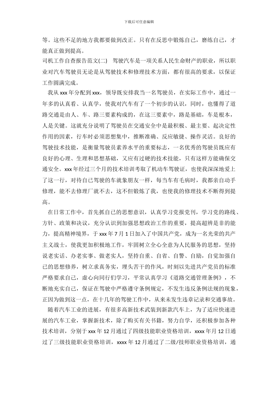 司机工作自查报告_第3页