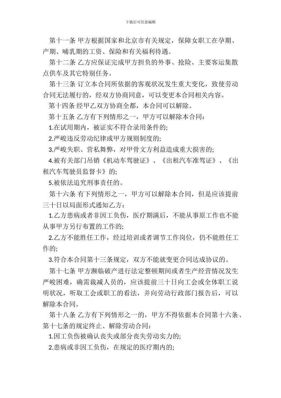 司机劳动合同样式_第3页