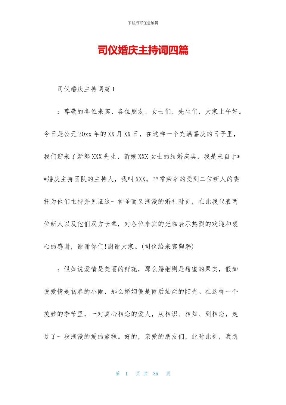 司仪婚庆主持词四篇_第1页