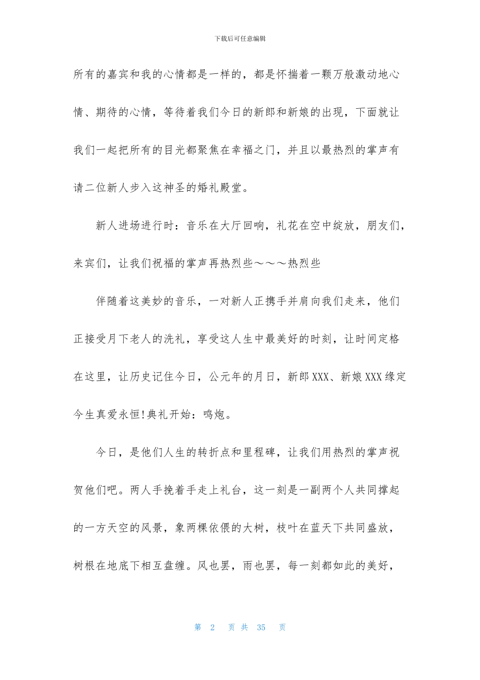 司仪婚庆主持词四篇_第2页