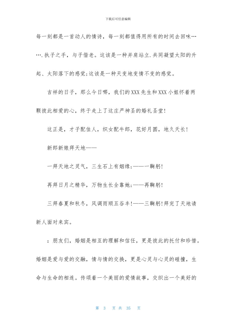 司仪婚庆主持词四篇_第3页