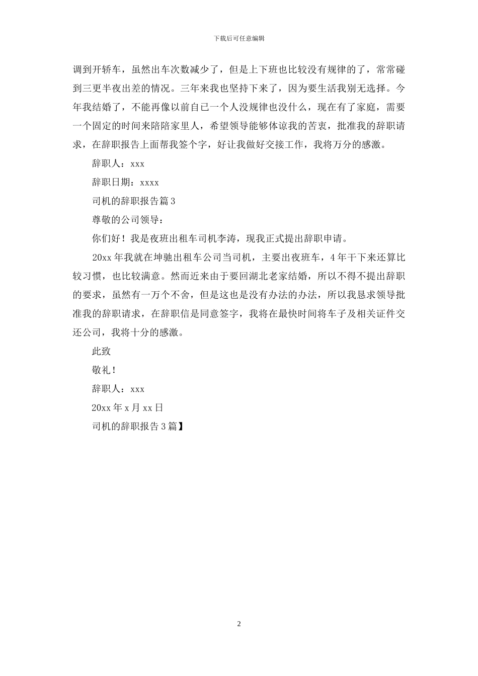 司机的辞职报告3篇-2_第2页